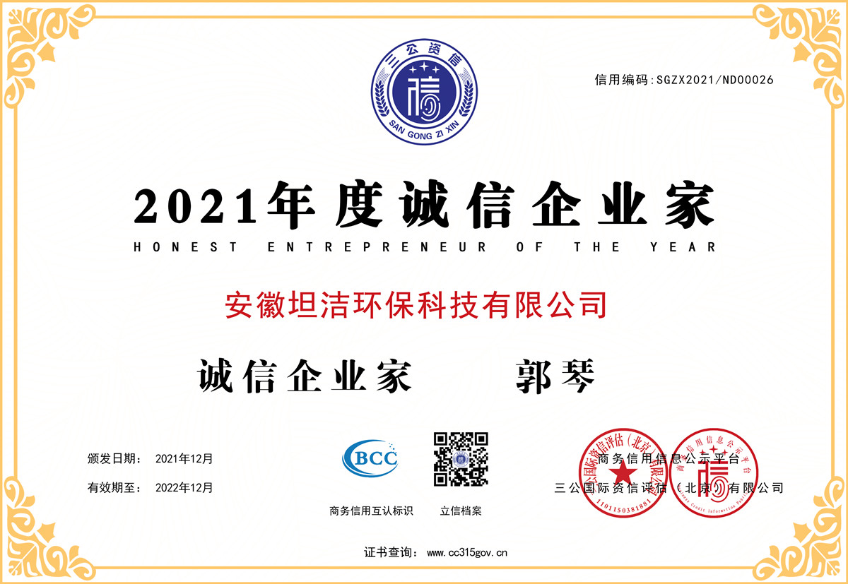 阜阳2021年度诚信企业家
