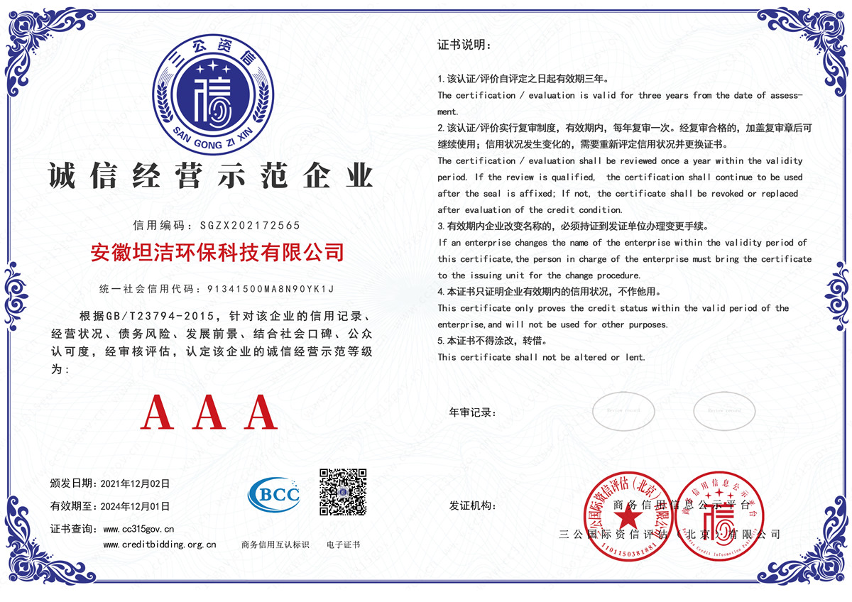 阜阳诚信经营AAA级示范企业