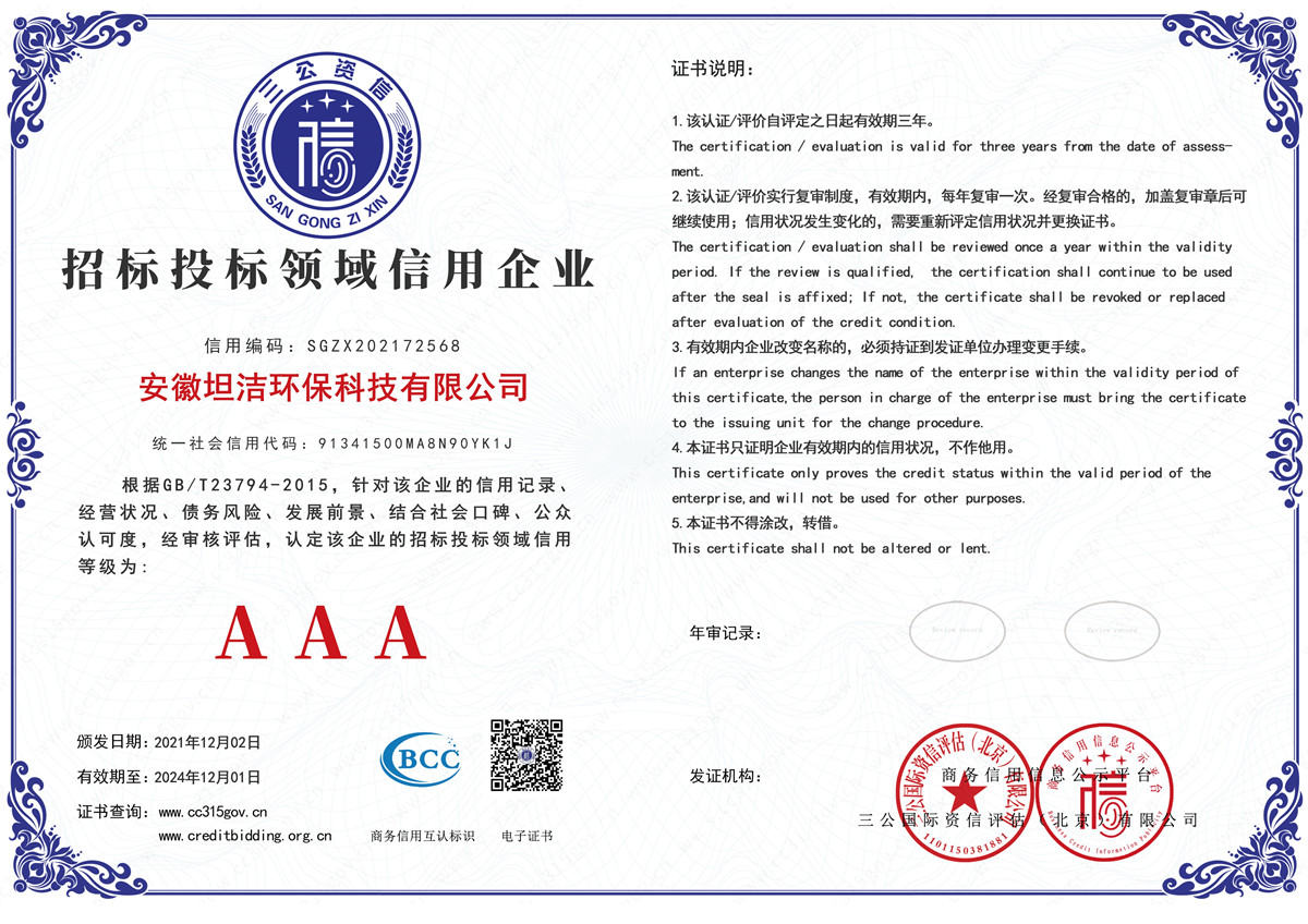 阜阳招标投标领域AAA级信用企业