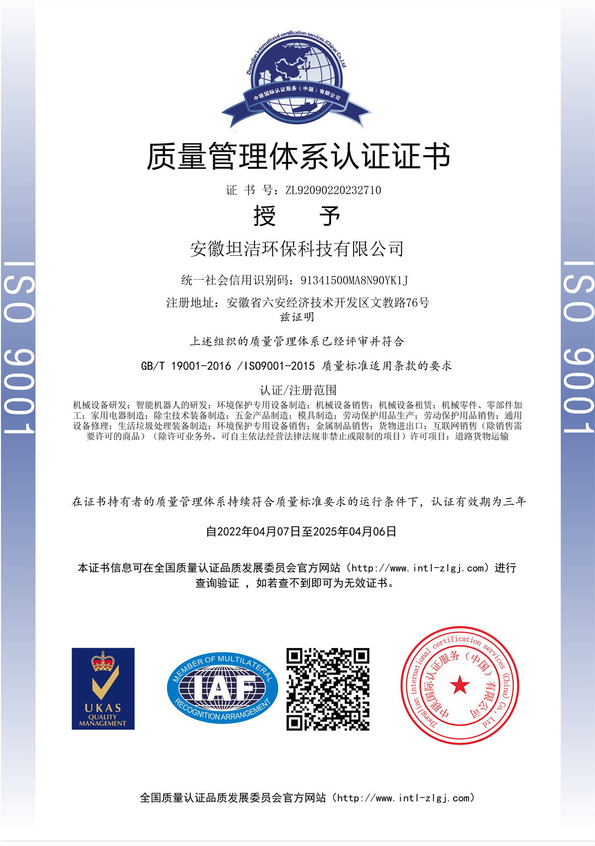 阜阳质量管理体系认证证书