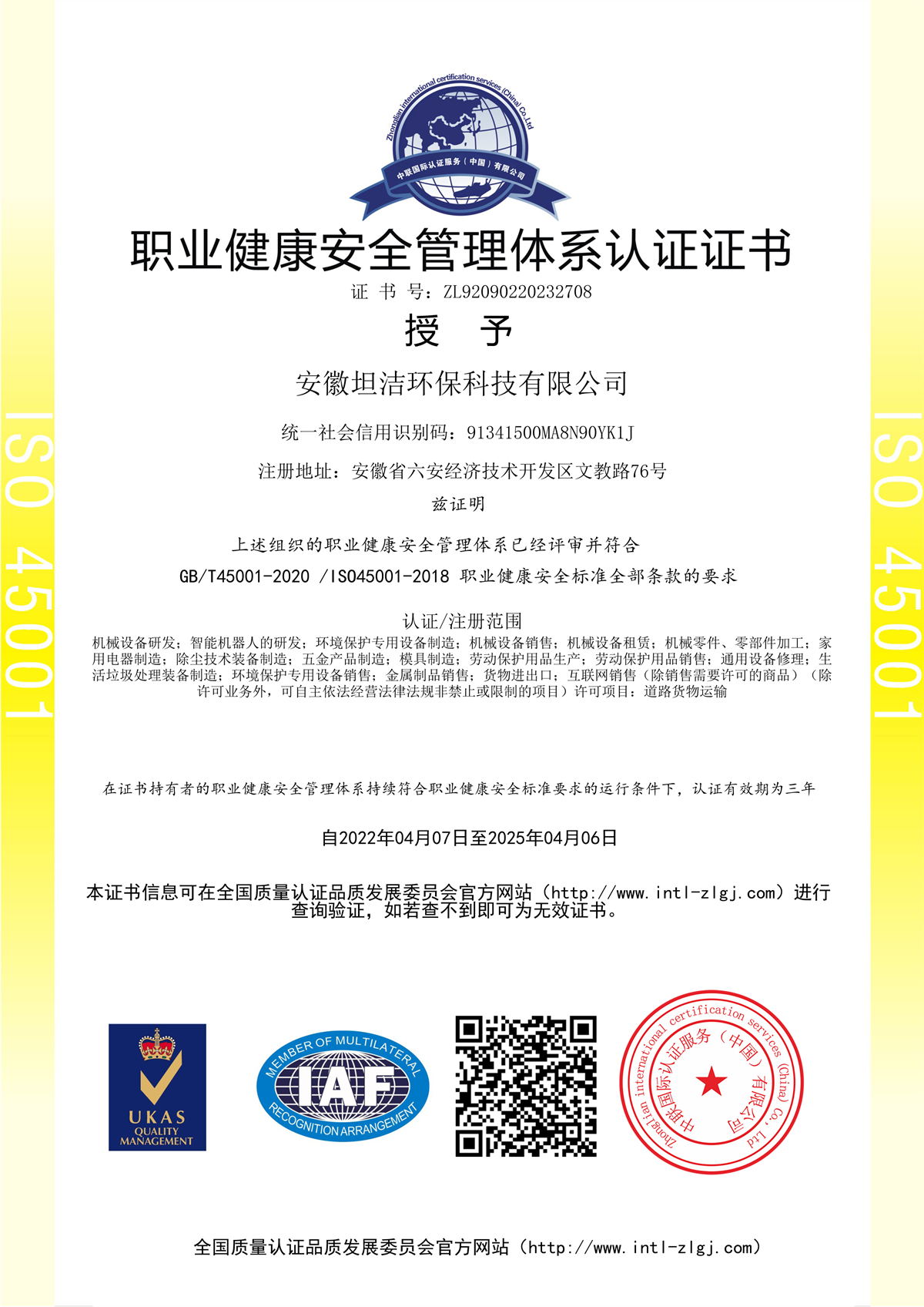 阜阳职业健康安全管理体系认证