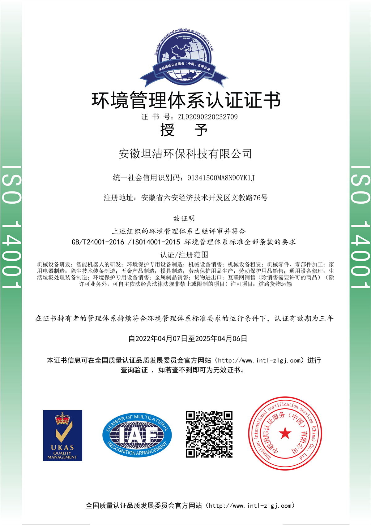 阜阳环境管理体系认证证书