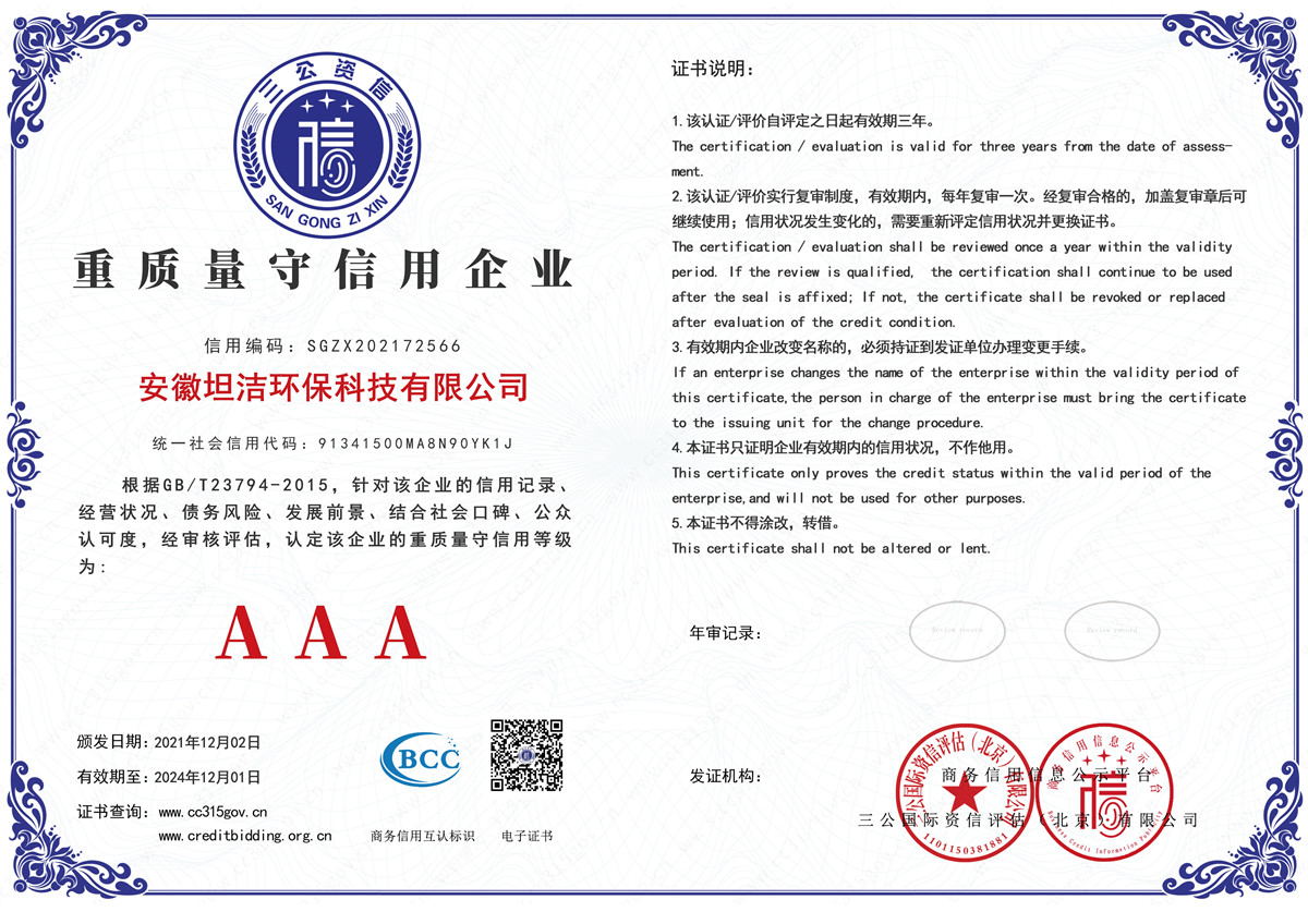 阜阳重质量守诚信AAA级信用企业