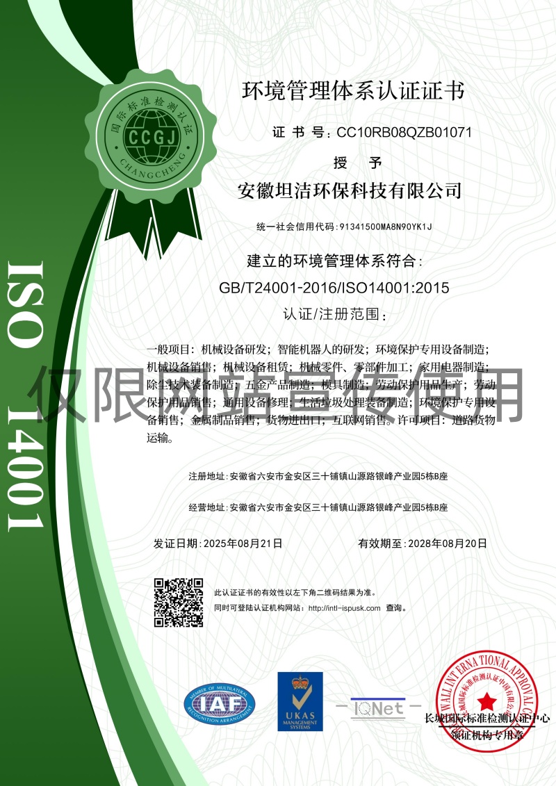 阜阳环境管理体系认证证书