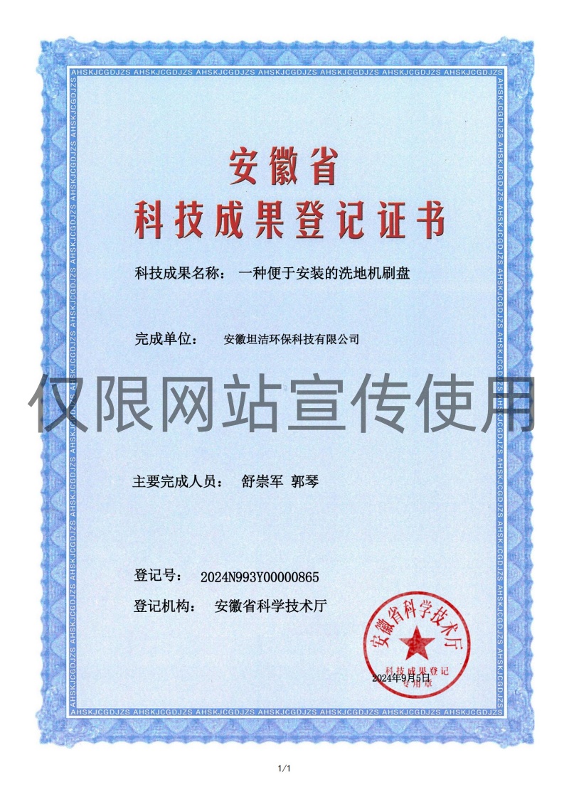 阜阳科技成果转化证书