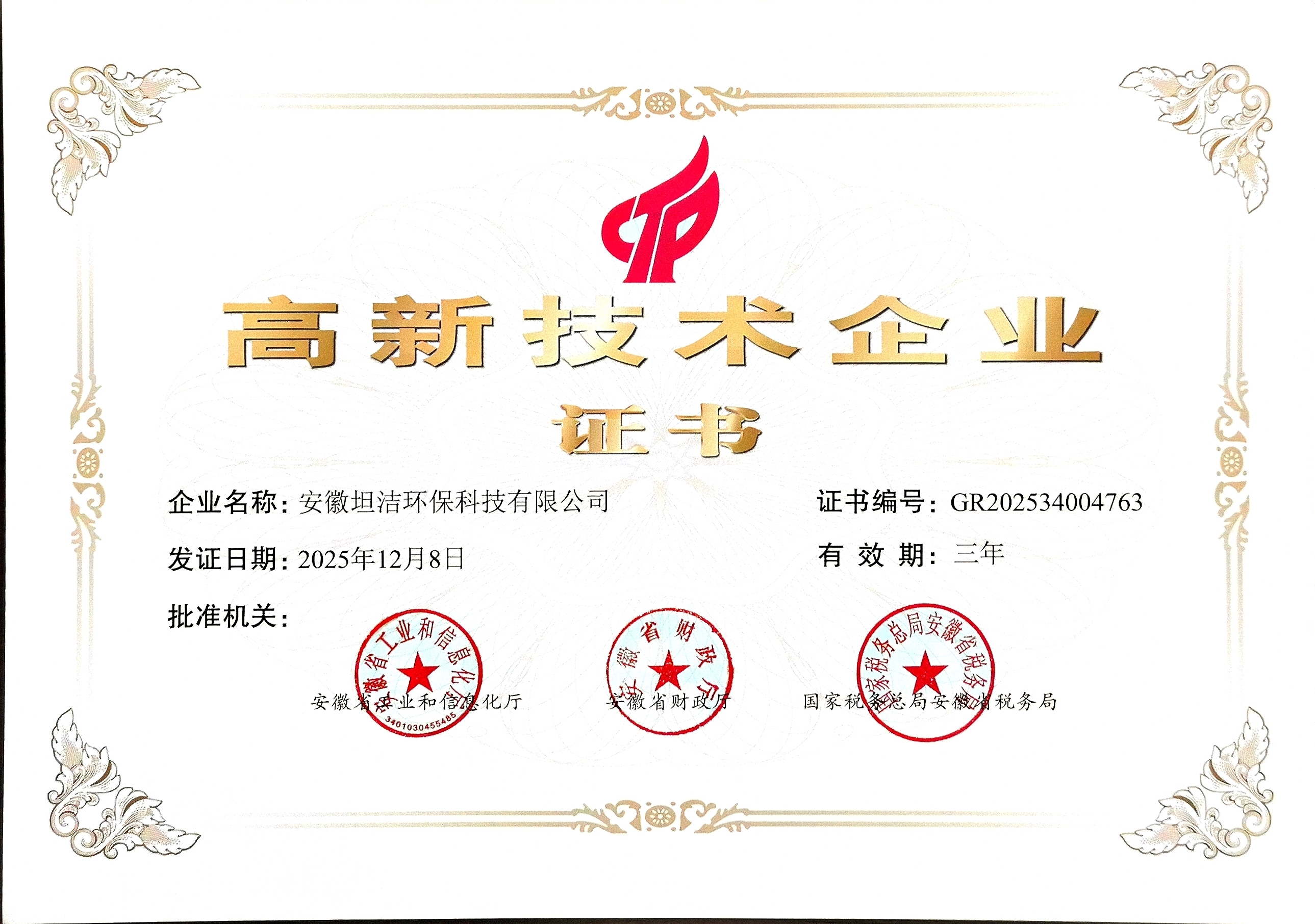 阜阳国家级高新技术企业